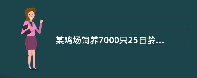 某鸡场饲养7000只25日龄肉鸡，出现关节肿大、跛行、腹泻。经检查日粮中蛋白质水平为32%，剖检见关节、内脏表面有大量白色石灰样物沉积。该病可能的发病原因是（　　）。