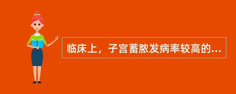 临床上，子宫蓄脓发病率较高的动物是（　　）。
