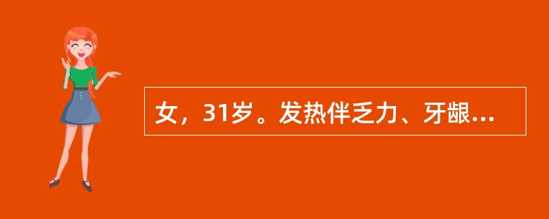女，31岁。发热伴乏力、牙龈出血1周。化验血常规：Hb100g/L，WBC2.1×109/L。骨髓细胞学检查：骨髓增生极度活跃，原始细胞占0.80，少数细胞胞浆内可见Auer小体MPO染色（＋）。PA