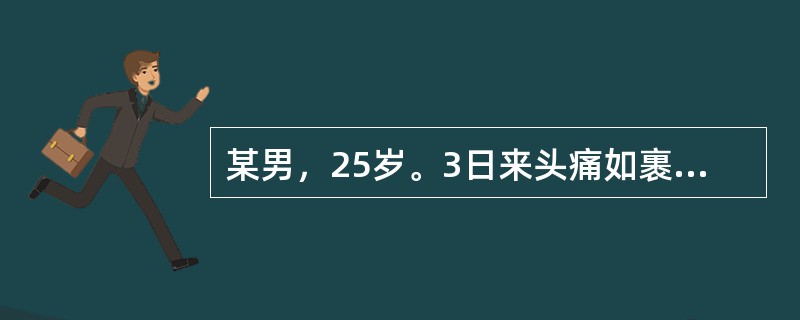 某男，25岁。3日来头痛如裹，痛无休止，一肢体困重，苔白腻，脉濡。针灸治疗除百会、太阳、风池、合谷外，宜取