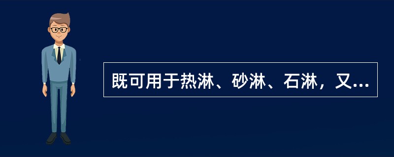 既可用于热淋、砂淋、石淋，又可用于恶疮肿毒、毒蛇咬伤的药物是