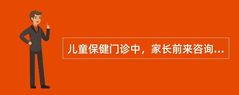 儿童保健门诊中，家长前来咨询什么时候开始接种白百破疫苗