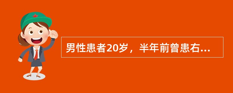 男性患者20岁，半年前曾患右股骨急性化脓性骨髓炎，经治疗后好转，但局部有寞道形成，常有少许稀黄色脓汁流出，近四日瘘道口闭合。但出现高热，局部压痛明显，并有红肿，X线片示有死骨存留，而且包壳形成充分，应