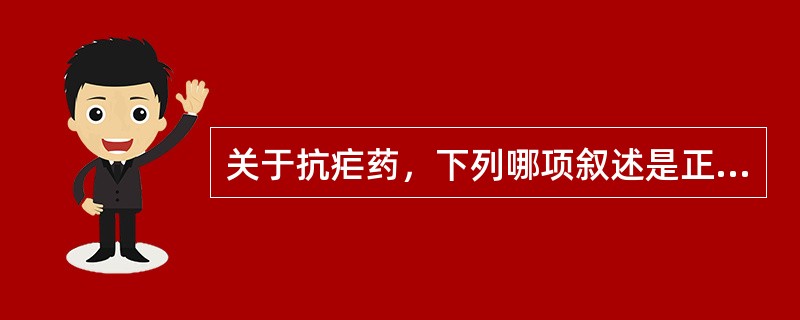 关于抗疟药，下列哪项叙述是正确的