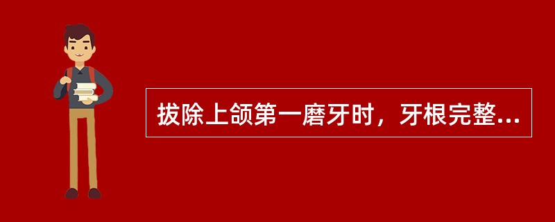 拔除上颌第一磨牙时，牙根完整拔除，但上颌窦有直径约8mm穿孔，患者的最佳处理方法是