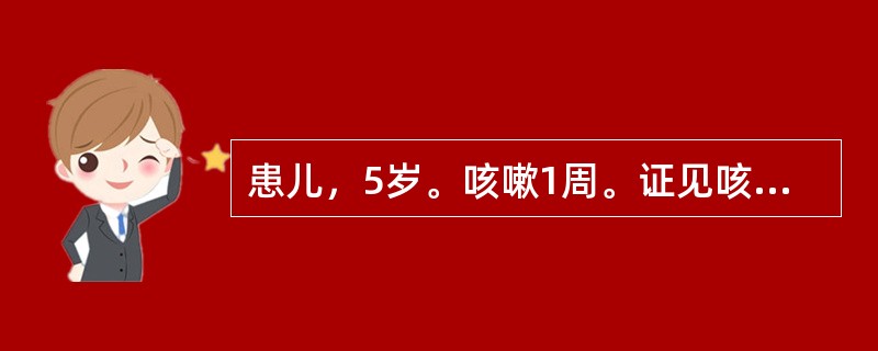 患儿，5岁。咳嗽1周。证见咳嗽痰多，痰黄黏稠，难咯，喉间时有痰鸣，发热口渴，尿少色黄，舌质红，苔黄腻，脉滑数。治疗宜选方