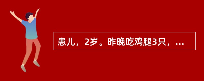 患儿，2岁。昨晚吃鸡腿3只，夜间阵阵哭闹，呕吐2次，至今晨大便3次，便稀薄，夹有乳凝块或食物残渣，气味酸臭，不思进食，舌苔厚腻。其治法是