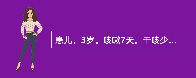 患儿，3岁。咳嗽7天。干咳少痰，不易咯出，口渴咽干，喉痒，声音嘶哑，盗汗，手足心热，大便干结，舌红，少苔，脉细数。其证候是