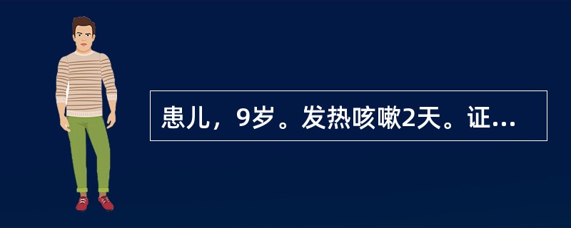 患儿，9岁。发热咳嗽2天。证见发热恶风，咳嗽气急，痰多而黄，口渴咽红，舌质红，苔薄白，脉浮数。其治法是