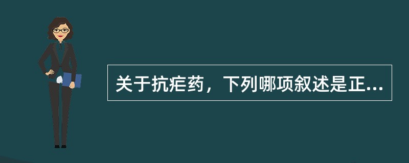 关于抗疟药，下列哪项叙述是正确的是