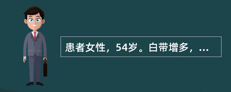 患者女性，54岁。白带增多，均匀稀薄，有臭味，阴道黏膜无明显充血，阴道pH值为5。最可能的诊断是