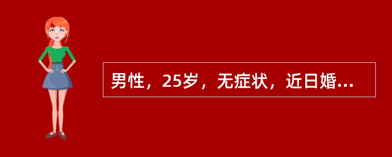 男性，25岁，无症状，近日婚前检查发现HBsAg（+），来医院进一步做了HBV两对半，患者最关心的是有无传染性。下列指标中，代表有传染性的是