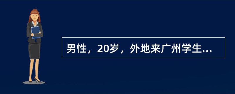 男性，20岁，外地来广州学生，高热3天，抽搐、意识障碍1天入院，体检体温40℃，呼吸30次/分，颈抵抗，病理神经反射阳性，四肢肌张力增高，外周血象白细胞20×109/L，中性粒细胞比例为92％，尿蛋白