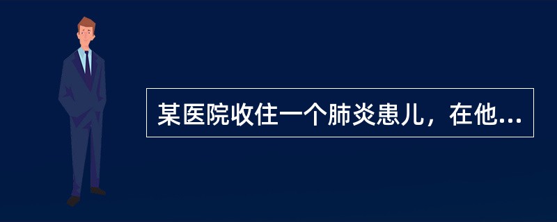 某医院收住一个肺炎患儿，在他入院后5天，发现其患了麻疹。你判断麻疹是