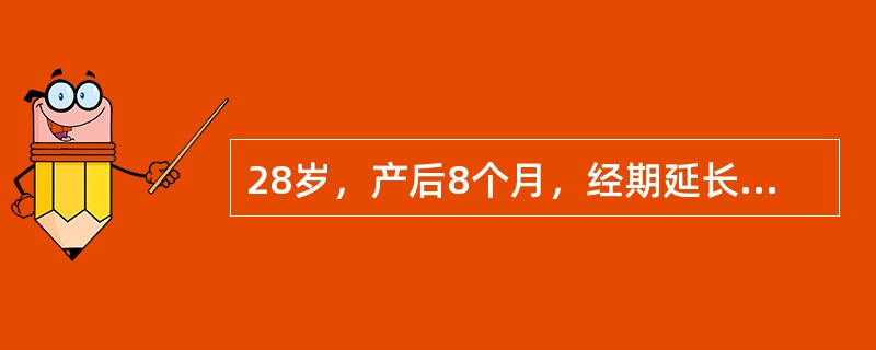 28岁，产后8个月，经期延长，基础体温呈双相，但高温相下降迟缓。应考虑诊断为