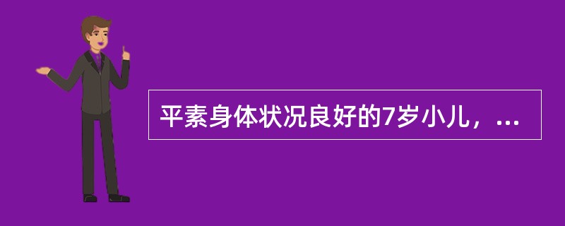 平素身体状况良好的7岁小儿，其体重约为