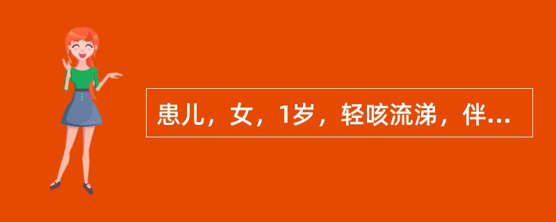 患儿，女，1岁，轻咳流涕，伴有喷嚏，心肺正常，指纹淡紫于风关。其病情判断是