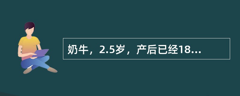 奶牛，2.5岁，产后已经18小时，仍表现弓背和努责，时有污红色带异味液体自阴门流出。治疗原则为（　　）。