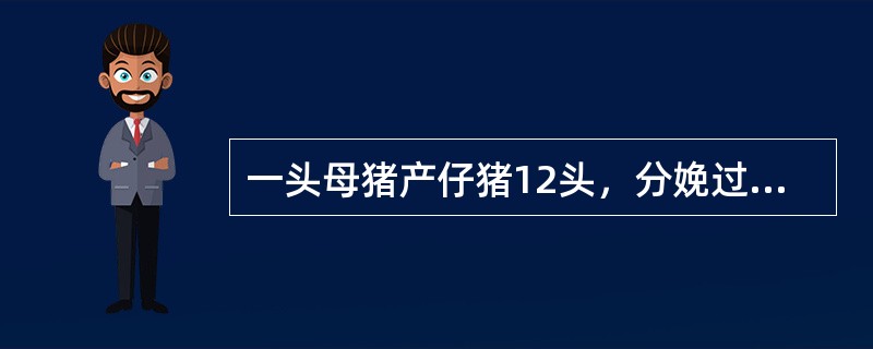 一头母猪产仔猪12头，分娩过程比较顺利，仔猪全部存活且健壮，3小时后开始哺乳，哺以后不久大部分仔猪开始精神不振，逐渐出现小便发红，有的可视黏膜苍白、黄染，继而衰竭死亡，少数采用牛奶暂时喂养还存活下来，