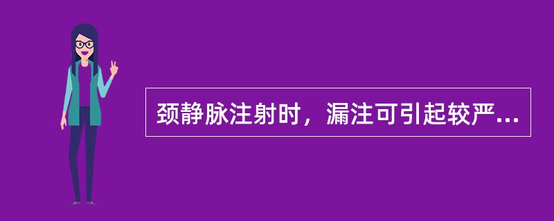 颈静脉注射时，漏注可引起较严重颈静脉周围炎的注射液是（　　）。