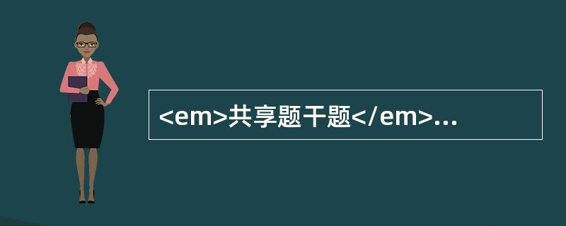 <em>共享题干题</em>患者男性，18岁，发热5天伴食欲缺乏2天急诊。检查：血压114/70mmHg，左脚趾甲沟部红肿破溃。血白细胞计数为20×109/L，中性粒细胞为89