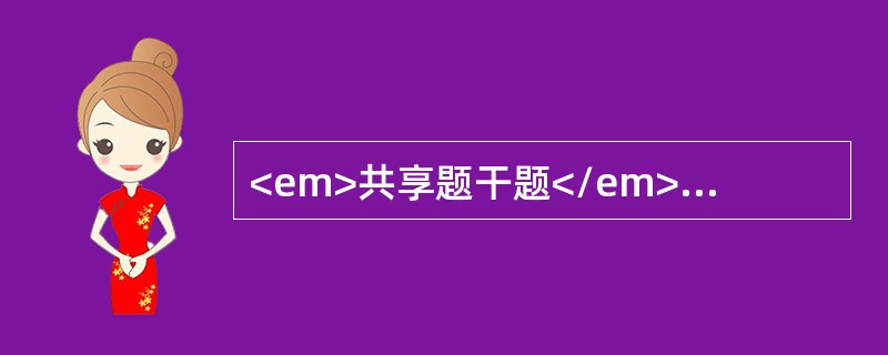 <em>共享题干题</em>患者男性，18岁，发热5天伴食欲缺乏2天急诊。检查：血压114/70mmHg，左脚趾甲沟部红肿破溃。血白细胞计数为20×109/L，中性粒细胞为89