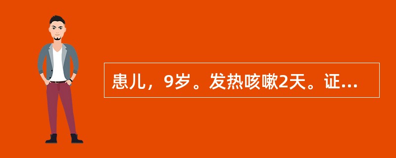 患儿，9岁。发热咳嗽2天。证见发热恶风，咳嗽气急，痰多而黄，口渴咽红，舌质红，苔薄白，脉浮数。其治法是