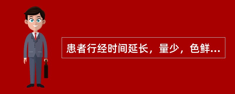 患者行经时间延长，量少，色鲜红，质稠；咽干口燥，或见潮热颧红，或手足心热；舌红，苔少，脉细数。其治法应为