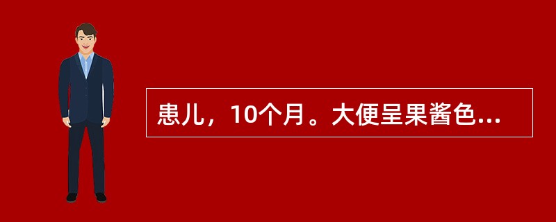 患儿，10个月。大便呈果酱色，伴阵发性哭吵，腹胀。其诊断是