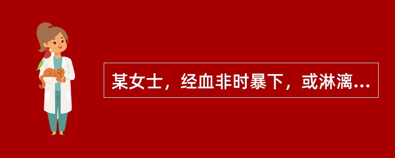 某女士，经血非时暴下，或淋漓日久不尽将近两月，血色淡，质清稀；神疲气短，面浮肢肿，小腹空坠，四肢不温，纳呆便溏；舌淡胖，脉细弱。首选方是