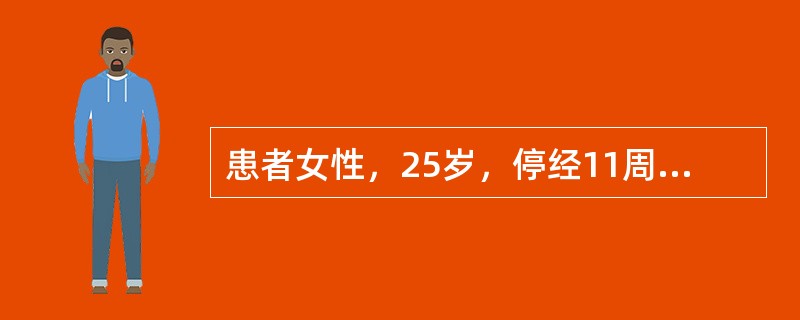 患者女性，25岁，停经11周，阴道少量流血，检查：子宫底耻上三横指，子宫壁张力较大，B超示宫腔内为落雪状回声，最可能的诊断为