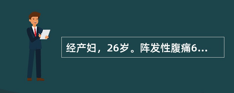 经产妇，26岁。阵发性腹痛6小时，宫缩30秒/3～4分钟，中等强度，急诊室检查胎心140次/分，枕右前位，宫口开大3cm，胎胞膨出。本例最恰当的处理措施为