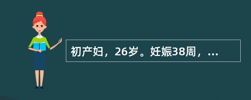 初产妇，26岁。妊娠38周，规律宫缩8小时，宫口开大6cm，S+1，胎膜已破，胎儿体重估计3000g，BP130/80mmHg，胎心144次/分。4.5小时后肛査：宫口仍6cm，边薄，先露S+1，宫缩
