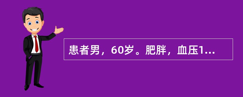 患者男，60岁。肥胖，血压170/90mmHg，已经7年，近1周在早晨跑步时，出现胸骨后疼痛，伴有窒息感，疼痛持续5分钟。首先考虑诊断为