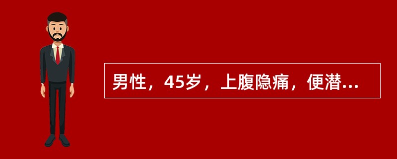 男性，45岁，上腹隐痛，便潜血阳性，钡餐见胃窦小弯侧黏膜纹理紊乱，胃壁僵直。首先考虑