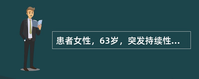 患者女性，63岁，突发持续性胸痛入院。心电图如图所示，应诊断为<br /><img src="https://img.zhaotiba.com/fujian/2022081