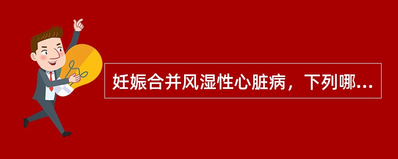 妊娠合并风湿性心脏病，下列哪个体征是早期心衰的可靠诊断依据