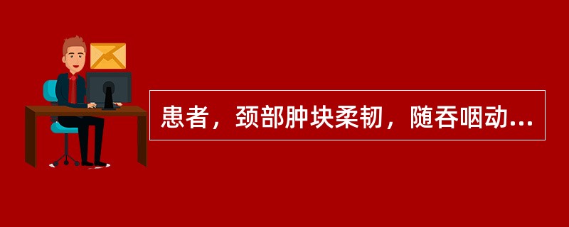 患者，颈部肿块柔韧，随吞咽动作上下移动，急躁易怒，汗出心悸，失眠多梦，消谷善饥，形体消瘦，手部震颤。其辨证为