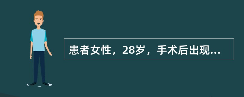 患者女性，28岁，手术后出现表情淡漠、嗜睡、烦躁、腹胀、心律加快，心电图早期T波低平、双相倒置，继之S-T段下降、Q-T间期延长和U波出现，属