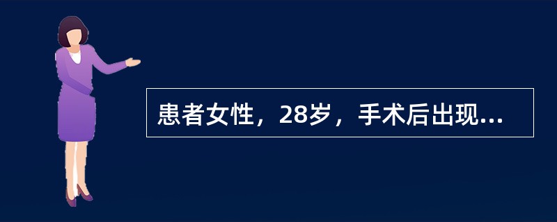 患者女性，28岁，手术后出现表情淡漠、嗜睡、烦躁、腹胀、心律加快，心电图早期T波低平、双相倒置，继之S-T段下降、Q-T间期延长和U波出现，属