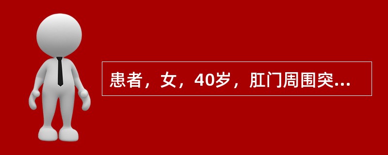 患者，女，40岁，肛门周围突发肿块，疼痛剧烈，局部红肿灼热。应首先考虑的是