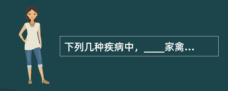 下列几种疾病中，____家禽最易发生，表现为胫骨和跖骨关节增大，胫骨弯曲向外扭转，长骨缩短变粗，腓肠肌肌腱从侧方滑离跗关节，行动困难，不能负重，似蹲伏于跗关节上（　　）。