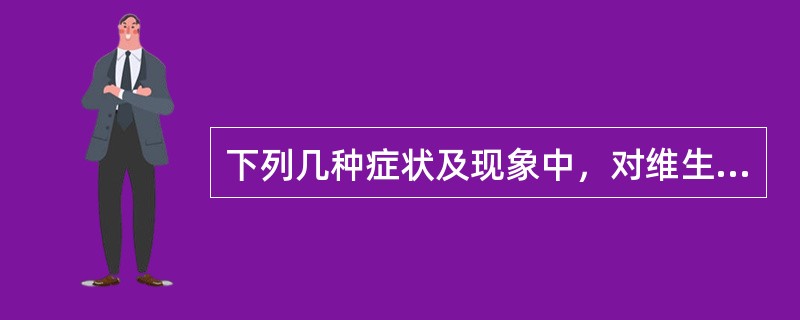 下列几种症状及现象中，对维生素B2缺乏症诊断意义最大的是（　　）。