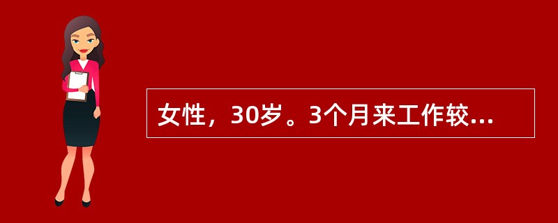 女性，30岁。3个月来工作较累，近3周出现兴趣缺乏.易疲劳，言语少，动作迟缓，自觉脑子笨，没有以前聪明，早醒，食欲减退，腹胀，便秘。全身酸痛，有时感心悸、气急。总觉自己患了不治之症，给家庭带来许多麻烦