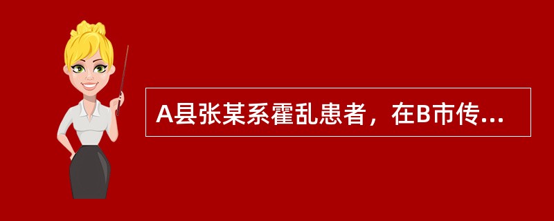 A县张某系霍乱患者，在B市传染病医院隔离治疗期间，擅自逃出医院回到A县，脱离隔离治疗。为防止霍乱传播，可以协助传染病医院追回张某采取强制隔离治疗措施的机构是