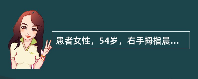 患者女性，54岁，右手拇指晨起僵硬伴疼痛半年，近2周出现该处的肿胀及活动受限，被动活动患指可出现伴疼痛的弹响。最可能的诊断是