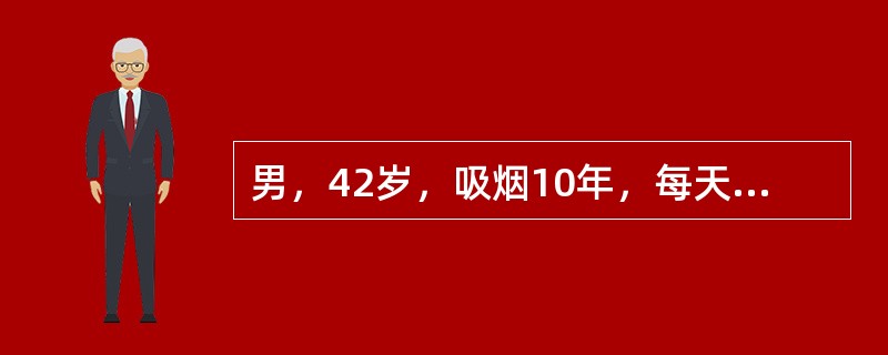 男，42岁，吸烟10年，每天1包，不想戒烟。他说：“就算生病我也不会把烟戒掉。”按照行为改变阶段模式，该患者处于