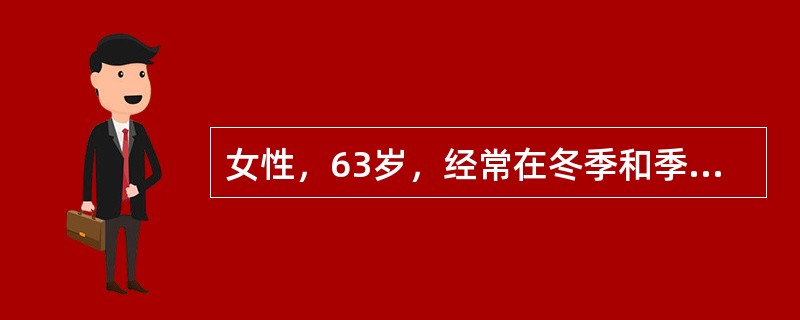 女性，63岁，经常在冬季和季节转变时咳嗽，咳痰史8年。近3年来活动时气急，近2天因受凉咳嗽，气急加重。咳黄痰，双肺散在干、湿性啰音。心率100次／分，下列哪项治疗措施是最重要的