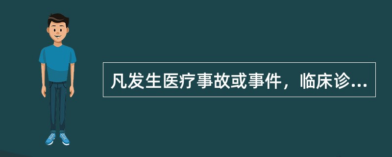 凡发生医疗事故或事件，临床诊断不能明确死亡原因的，患者死亡后对其进行尸解的期限为