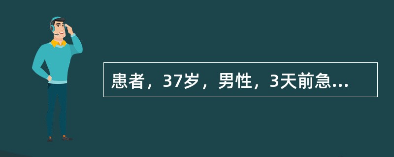 患者，37岁，男性，3天前急起高热、寒战伴尿频尿急入院，查体示：体温39℃，心肺无异常。肝脾肋下未触及。两侧肋脊角有叩击痛。尿液检查：蛋白（-），镜检红细胞2～5个／HP、白细胞10～15个／HP，首